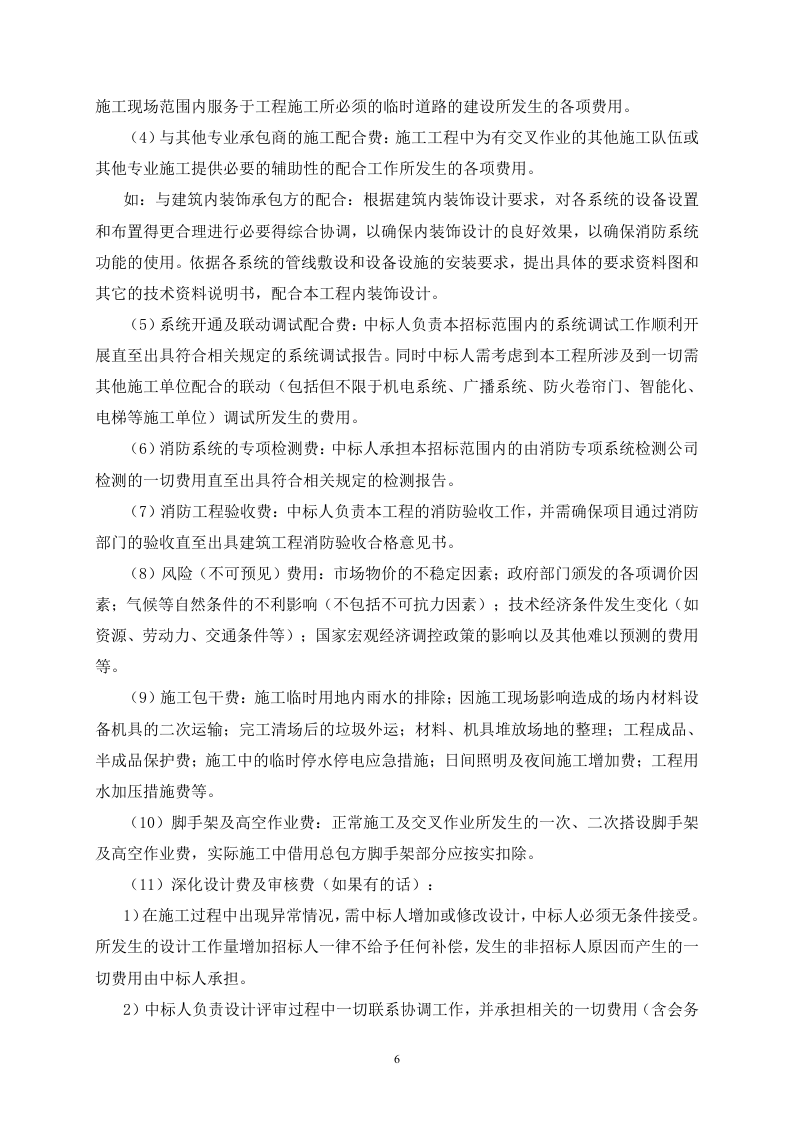 消防工程招标文件40页.doc 第6页