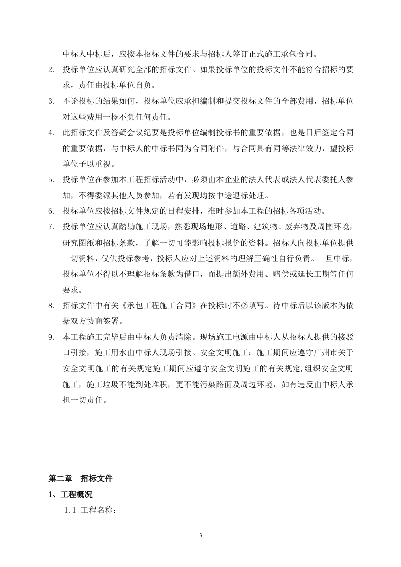 消防工程招标文件40页.doc 第3页