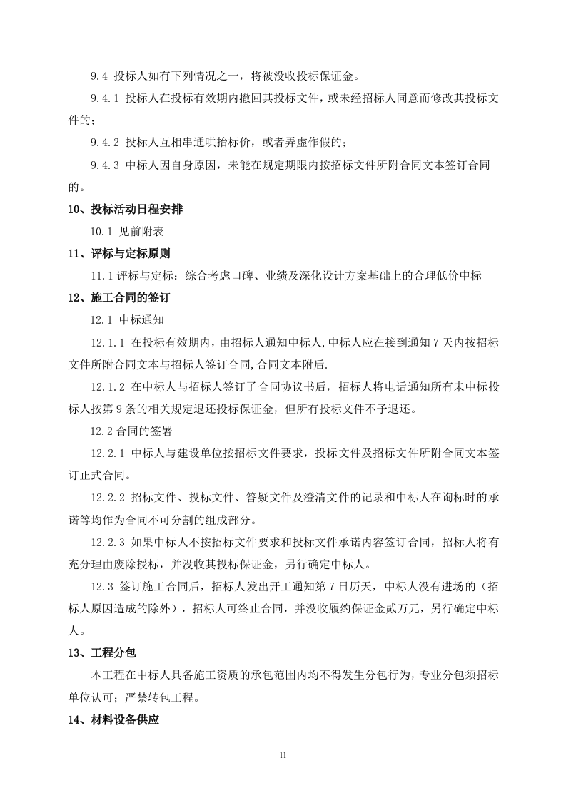 消防工程招标文件40页.doc 第11页