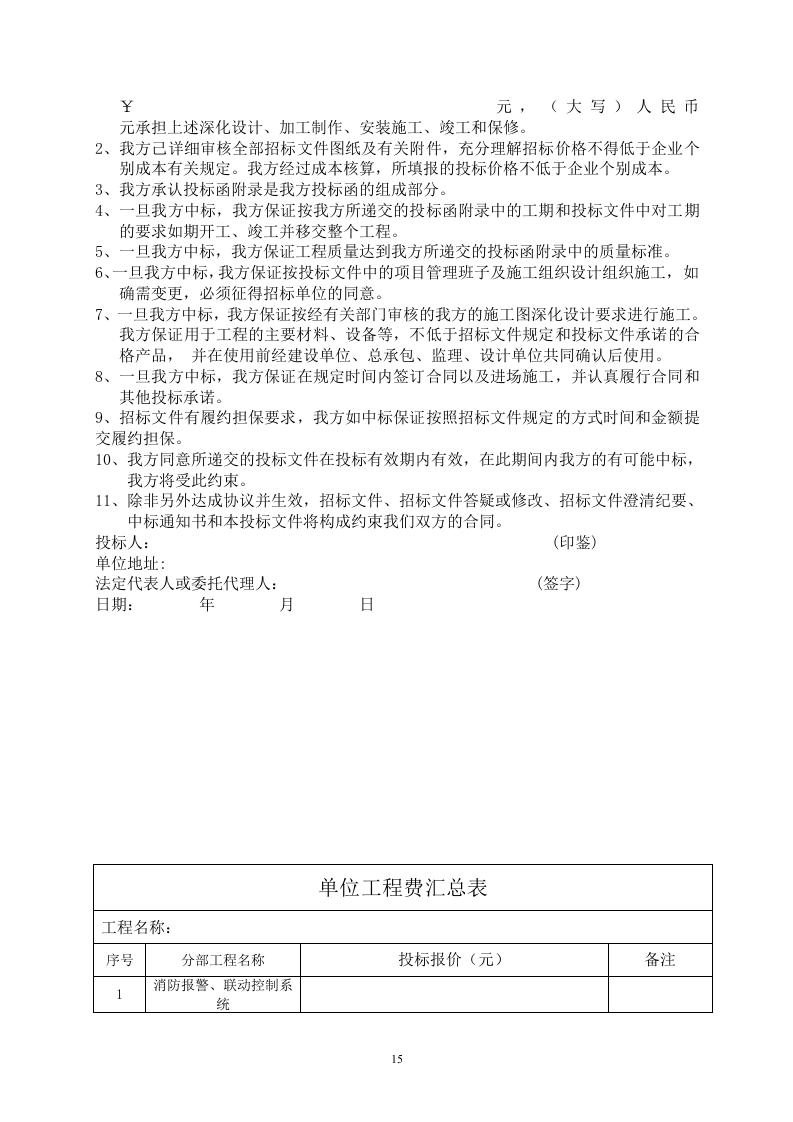 消防工程招标文件40页.doc 第15页
