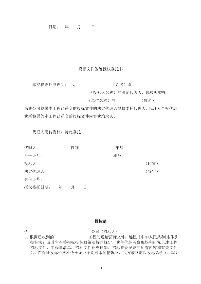 消防工程招标文件40页.doc 第14页