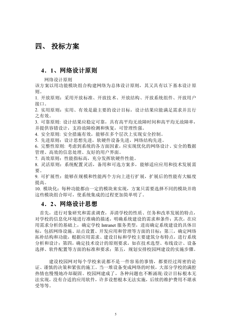 X大学投标书30页.doc 第5页