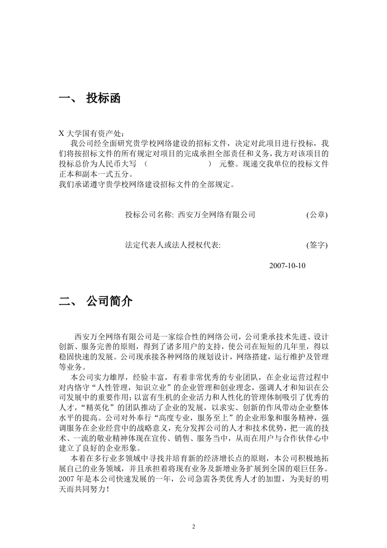 X大学投标书30页.doc 第2页