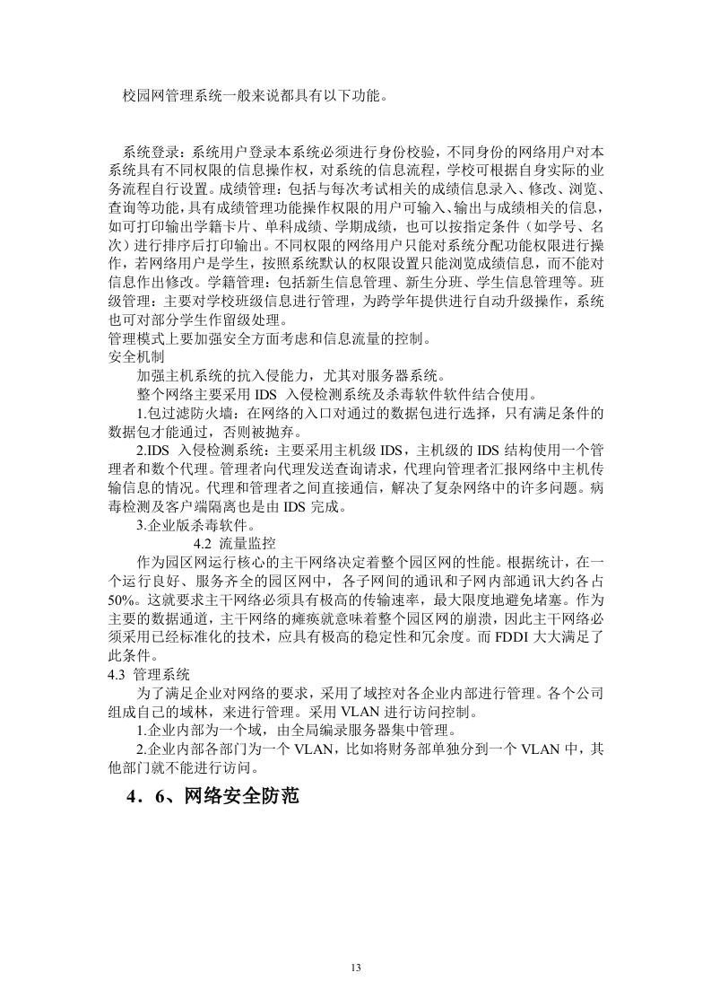X大学投标书30页.doc 第13页