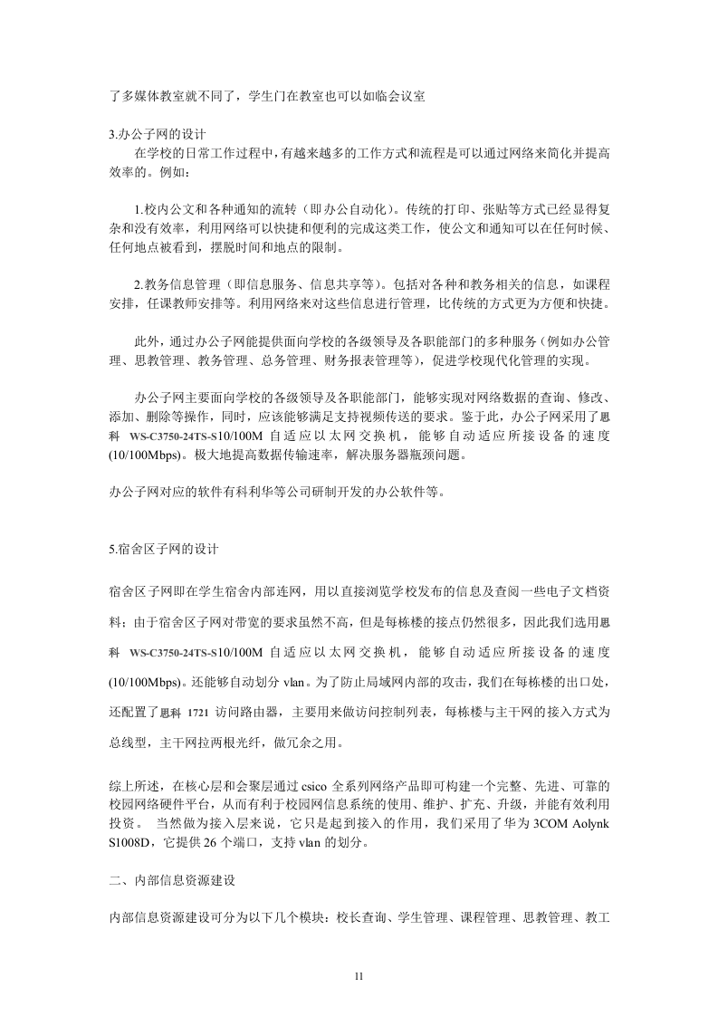 X大学投标书30页.doc 第11页