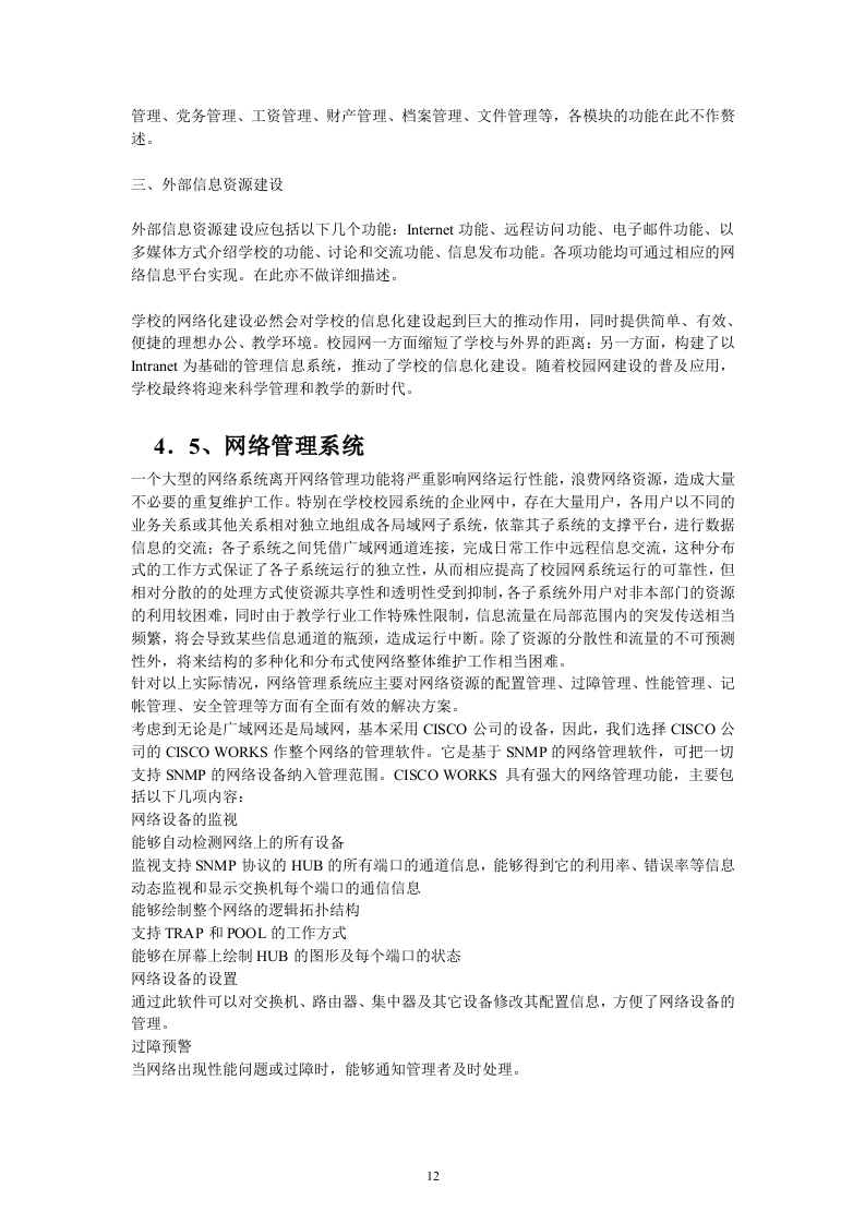 X大学投标书30页.doc 第12页