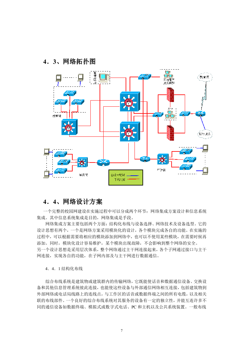 X大学投标书30页.doc 第7页