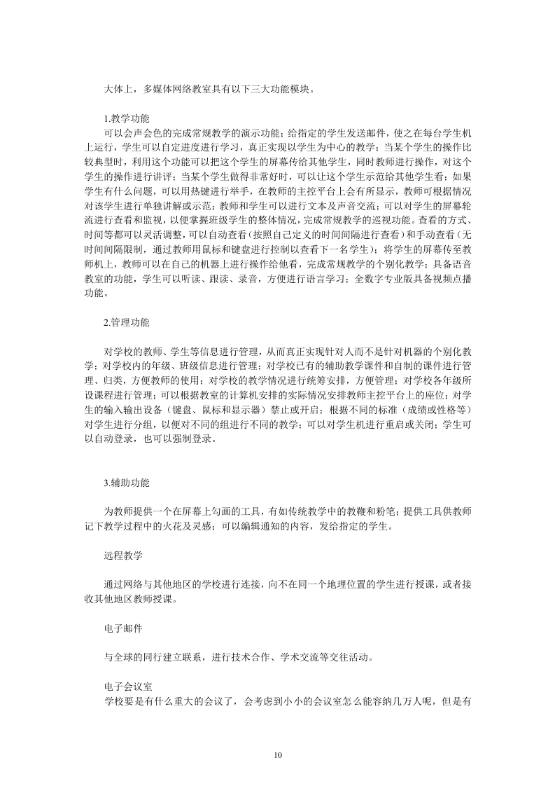 X大学投标书30页.doc 第10页