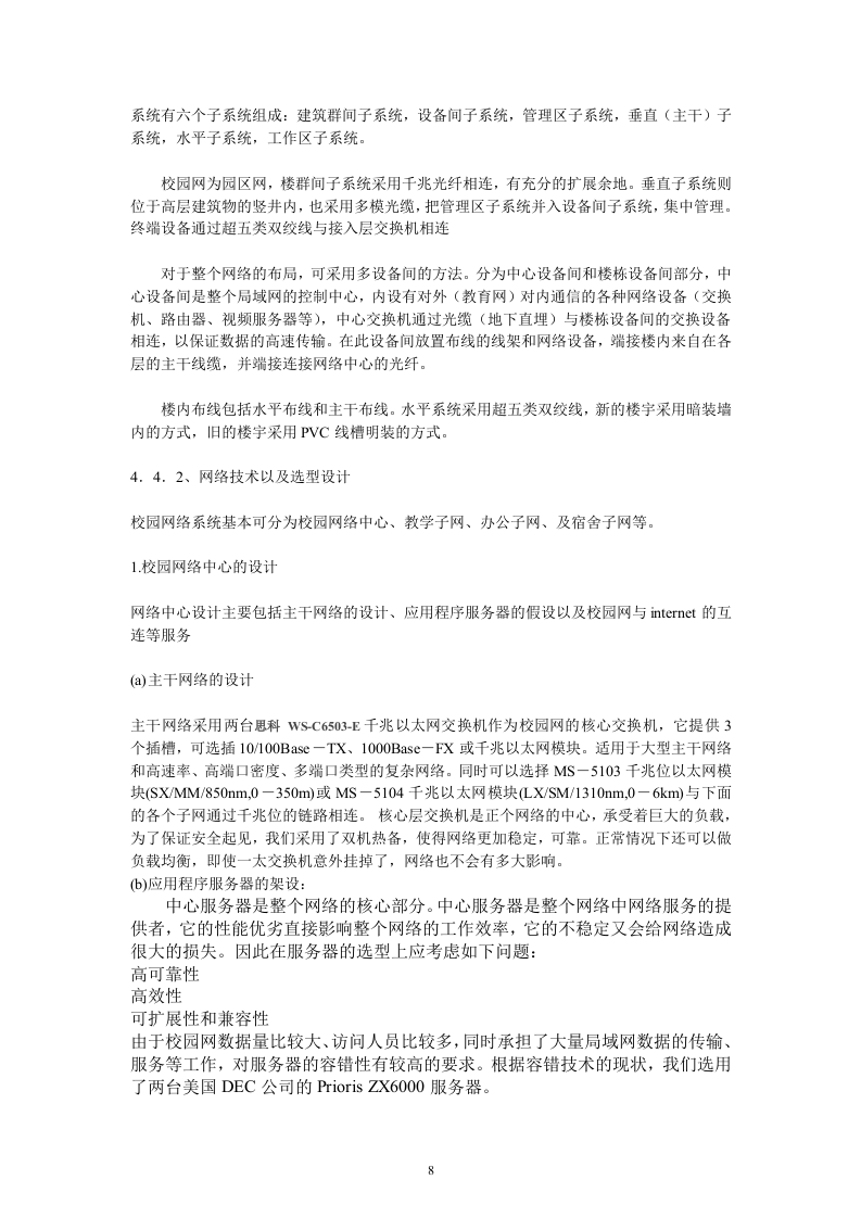 X大学投标书30页.doc 第8页