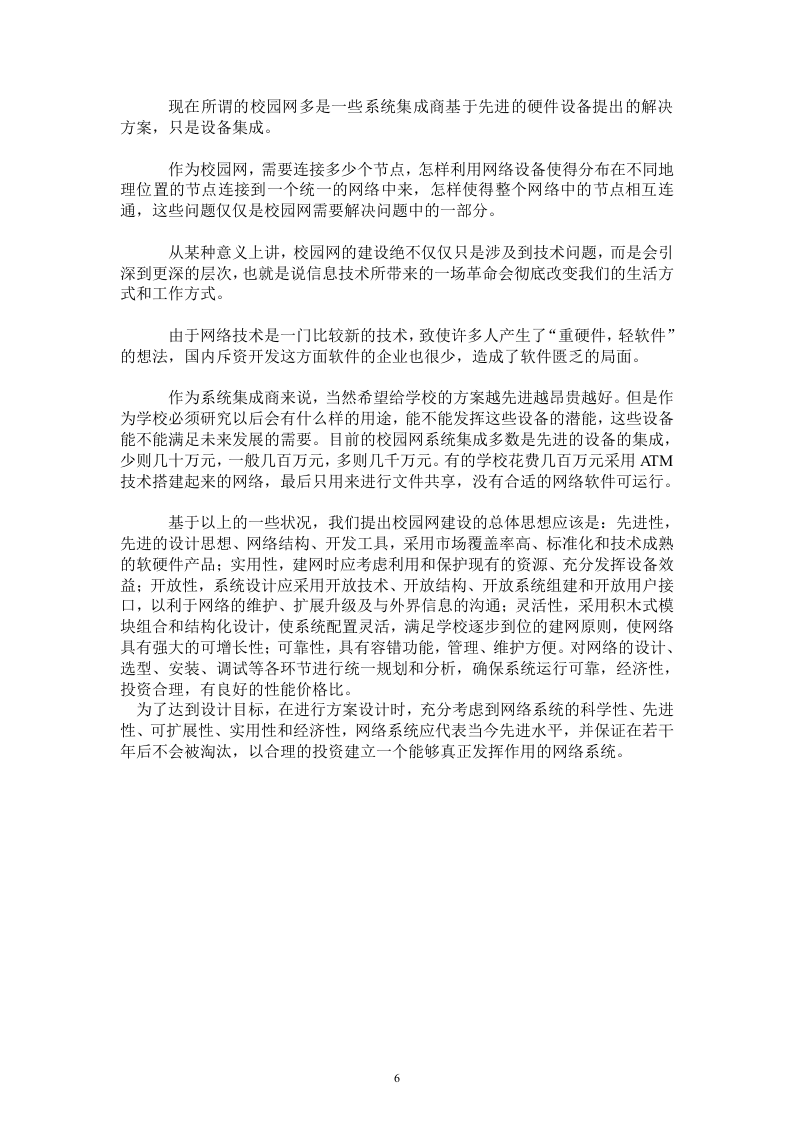 X大学投标书30页.doc 第6页