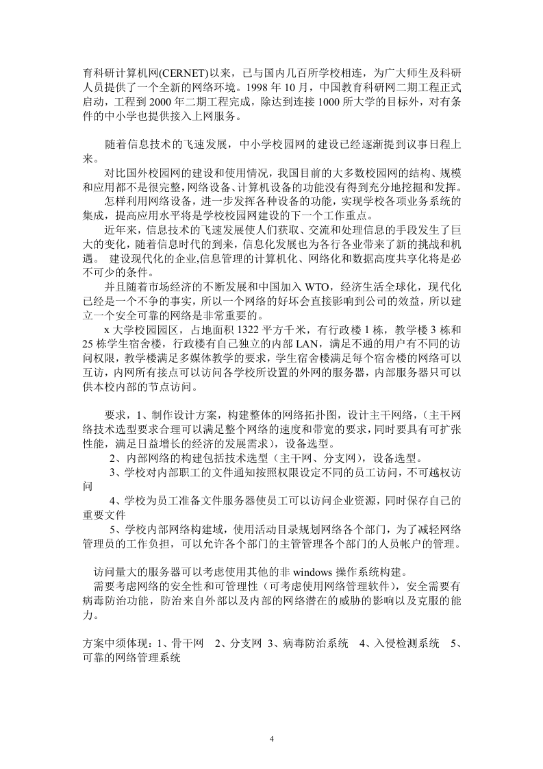 X大学投标书30页.doc 第4页