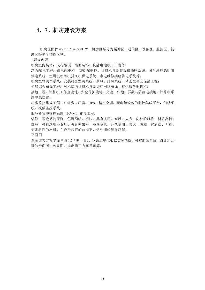 X大学投标书30页.doc 第15页