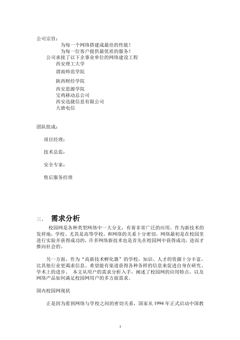 X大学投标书30页.doc 第3页