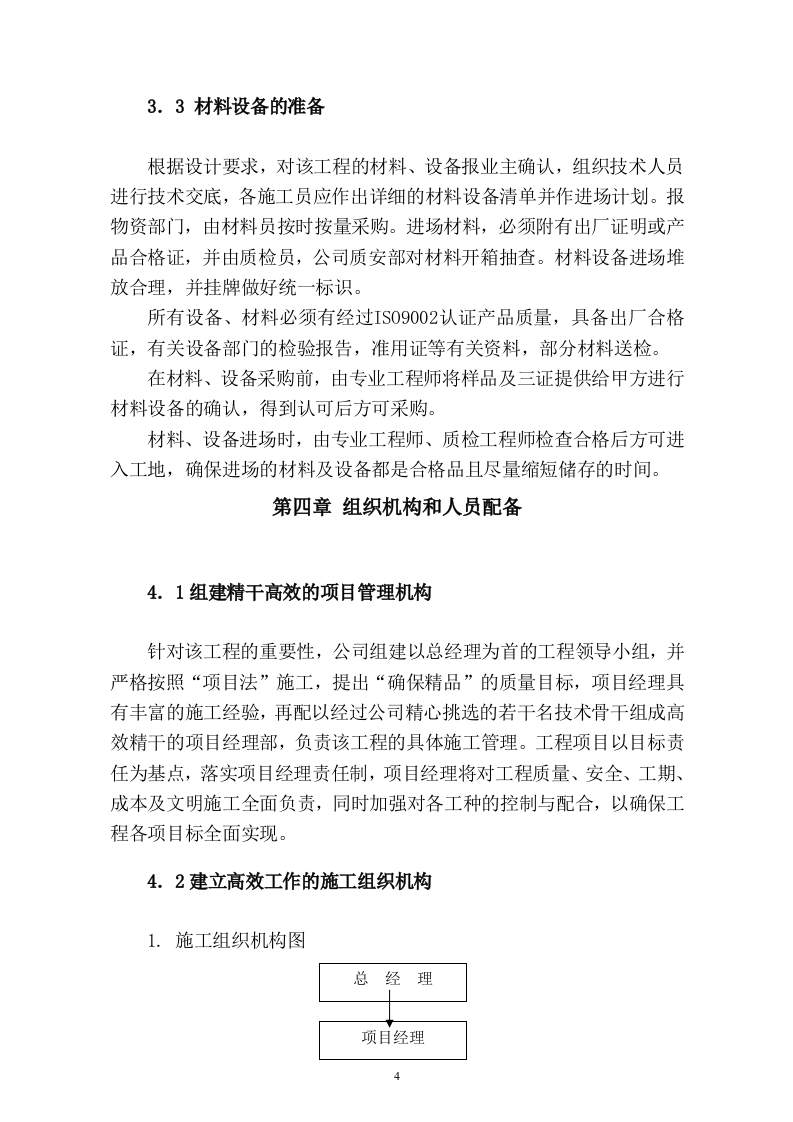 中学文化建设施工组织设计41页.doc 第4页