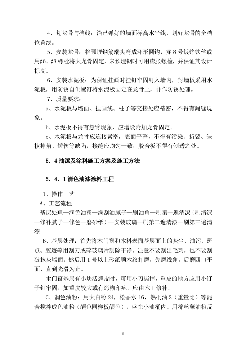 中学文化建设施工组织设计41页.doc 第11页