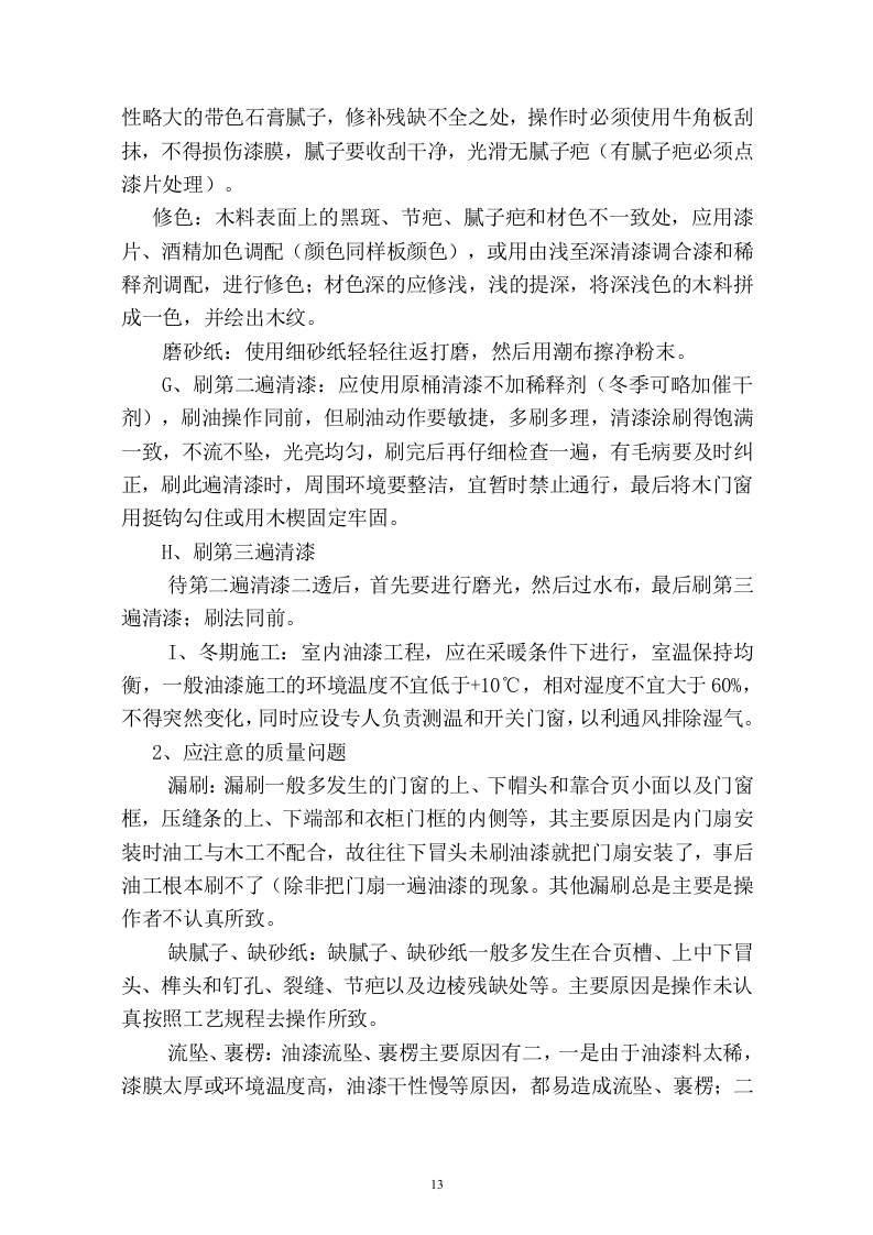 中学文化建设施工组织设计41页.doc 第13页