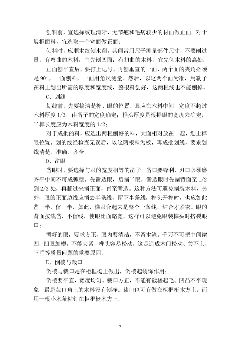 中学文化建设施工组织设计41页.doc 第9页