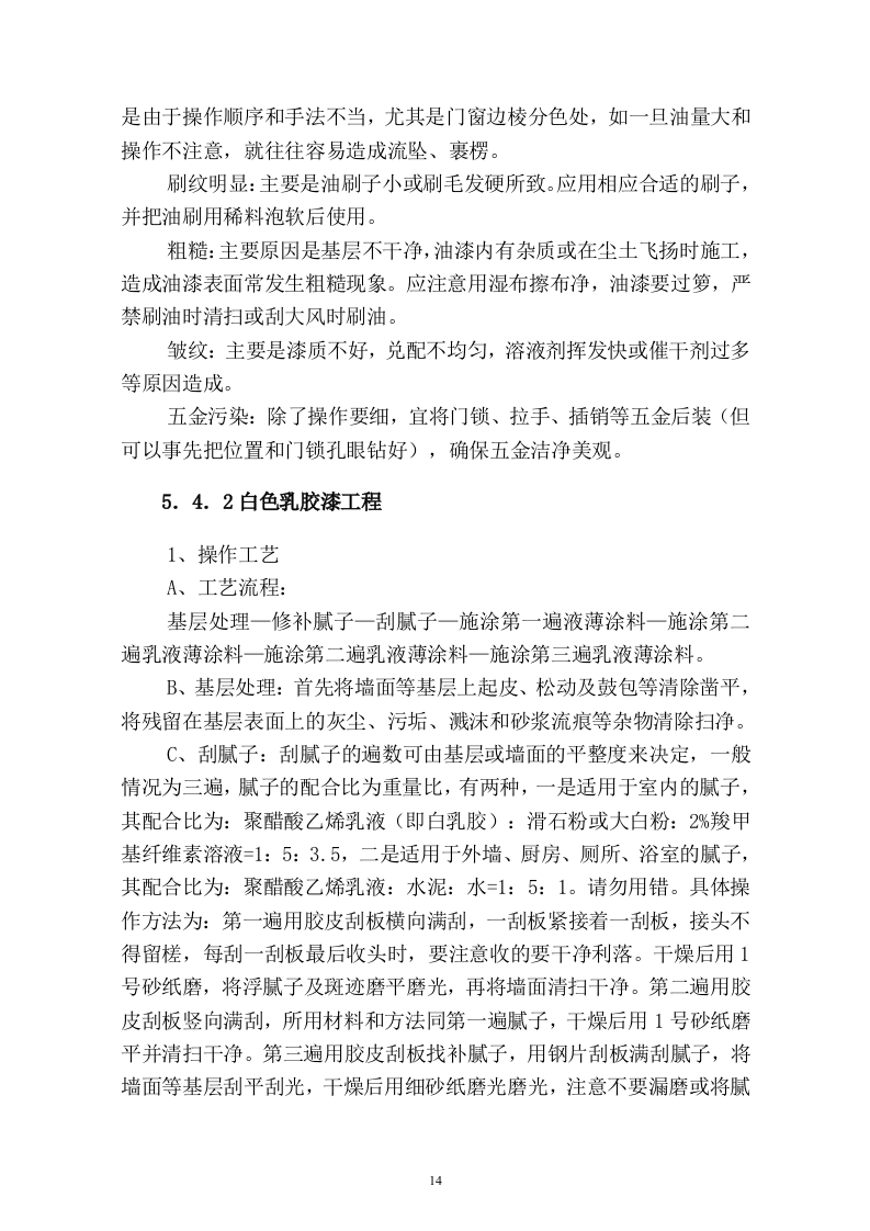 中学文化建设施工组织设计41页.doc 第14页