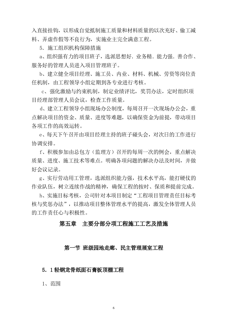 中学文化建设施工组织设计41页.doc 第6页