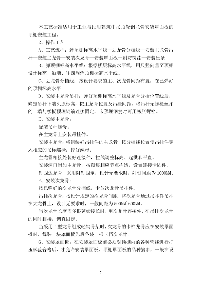 中学文化建设施工组织设计41页.doc 第7页