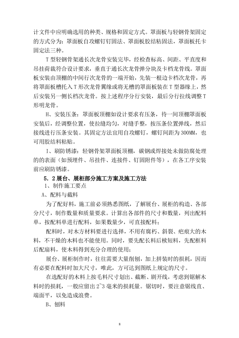 中学文化建设施工组织设计41页.doc 第8页