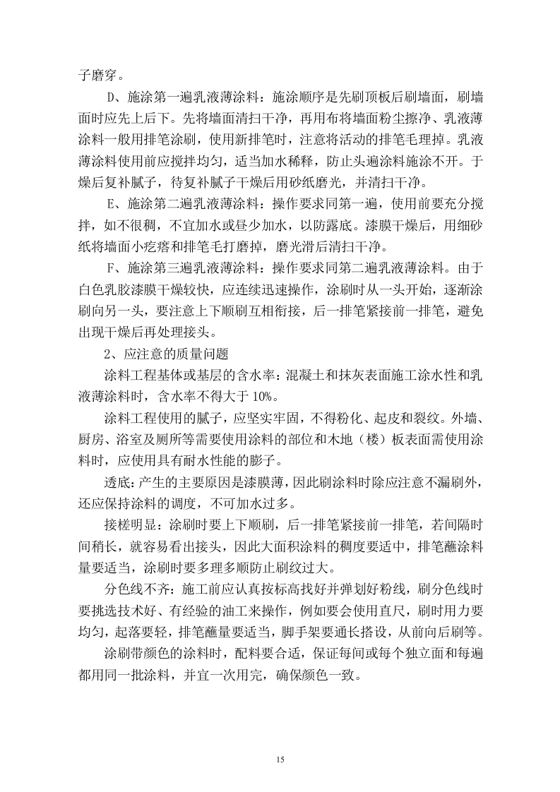 中学文化建设施工组织设计41页.doc 第15页