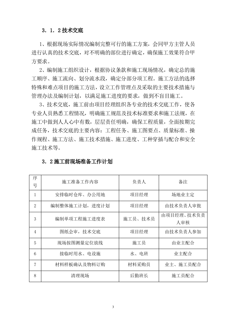 中学文化建设施工组织设计41页.doc 第3页