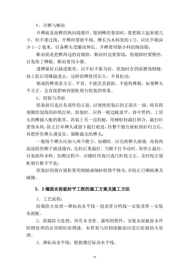 中学文化建设施工组织设计41页.doc 第10页