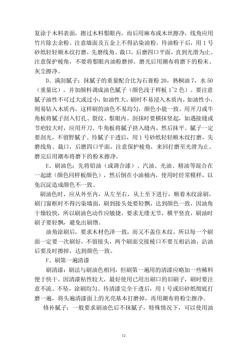 中学文化建设施工组织设计41页.doc 第12页