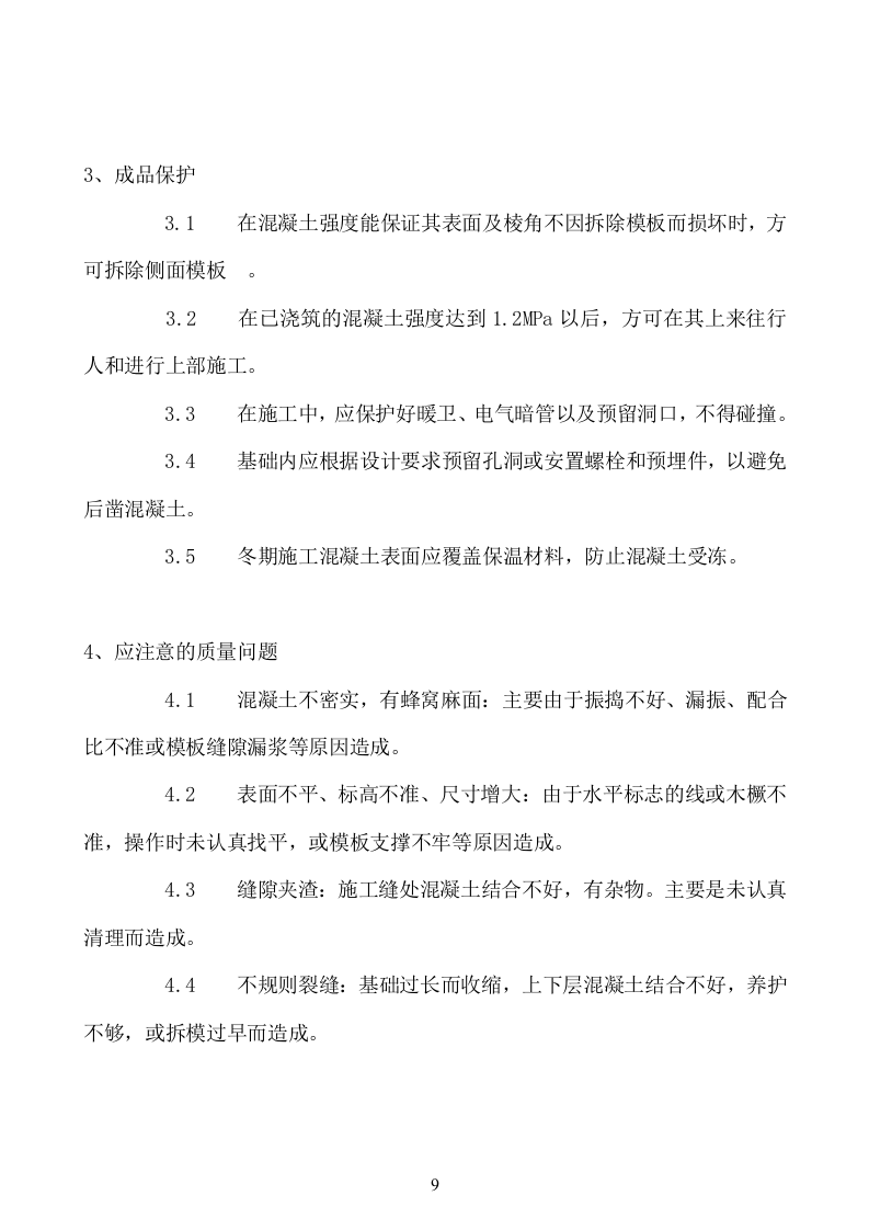 南山外国语学校校园文化建设工程施工方案48页.doc 第9页