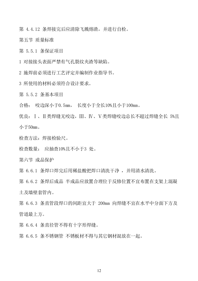 南山外国语学校校园文化建设工程施工方案48页.doc 第12页