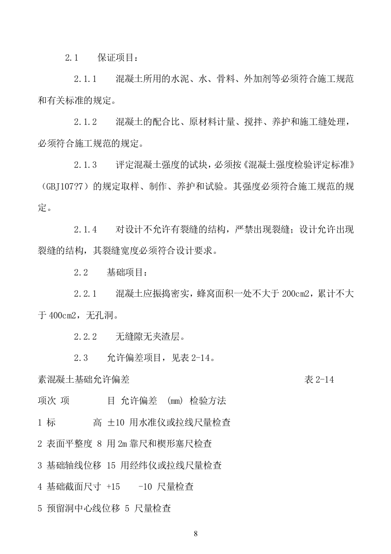 南山外国语学校校园文化建设工程施工方案48页.doc 第8页