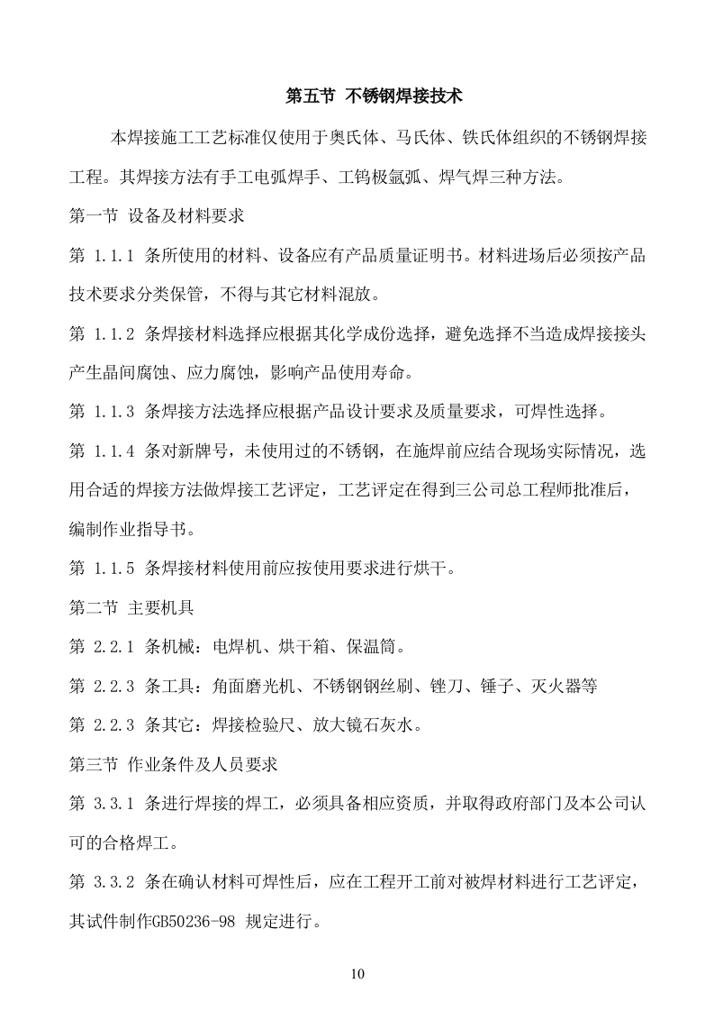 南山外国语学校校园文化建设工程施工方案48页.doc 第10页