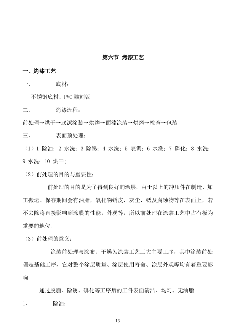 南山外国语学校校园文化建设工程施工方案48页.doc 第13页