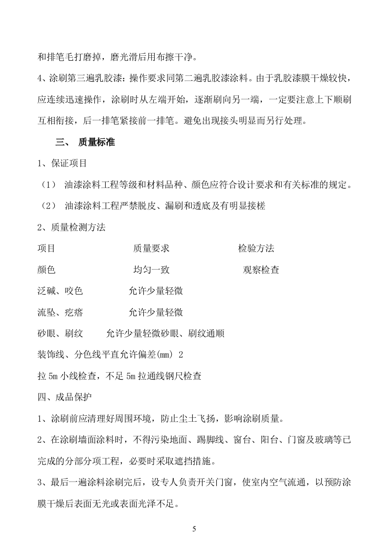 南山外国语学校校园文化建设工程施工方案48页.doc 第5页