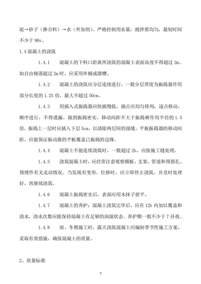 南山外国语学校校园文化建设工程施工方案48页.doc 第7页