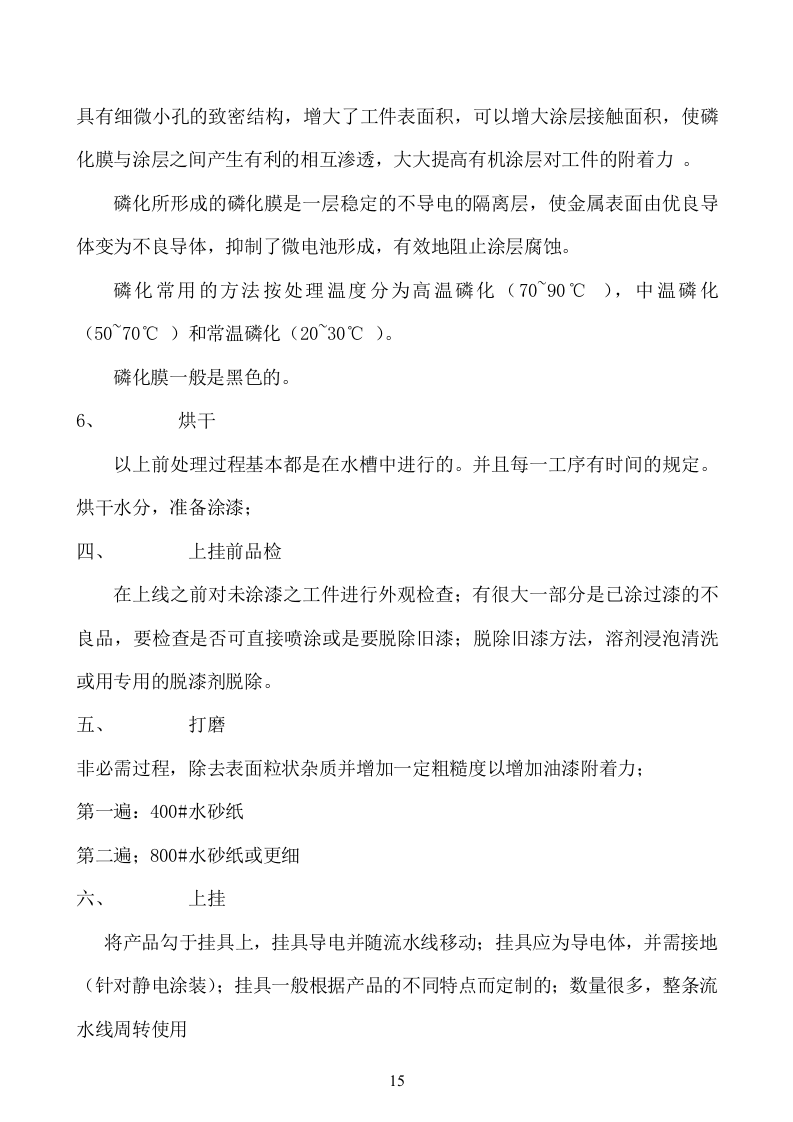 南山外国语学校校园文化建设工程施工方案48页.doc 第15页