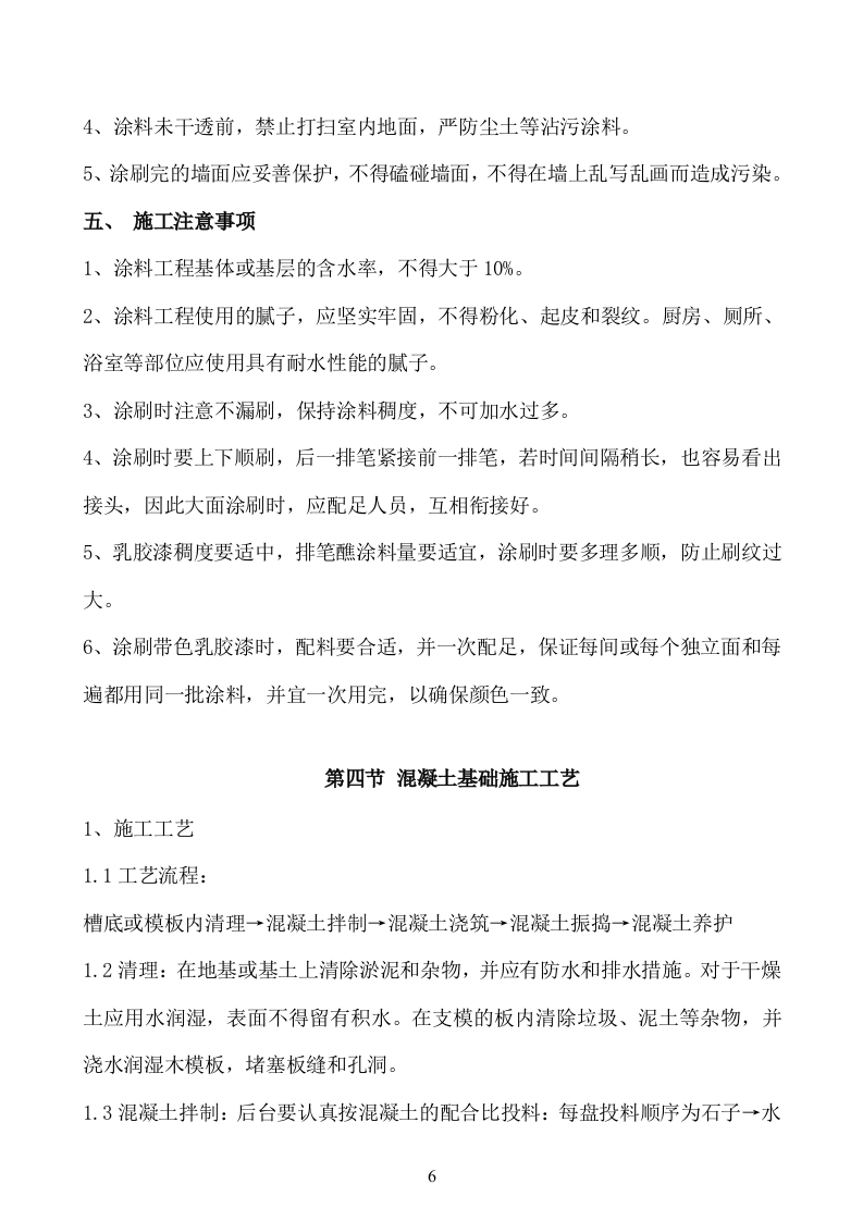 南山外国语学校校园文化建设工程施工方案48页.doc 第6页