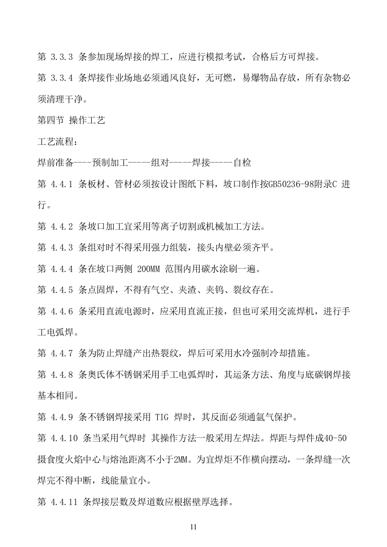 南山外国语学校校园文化建设工程施工方案48页.doc 第11页