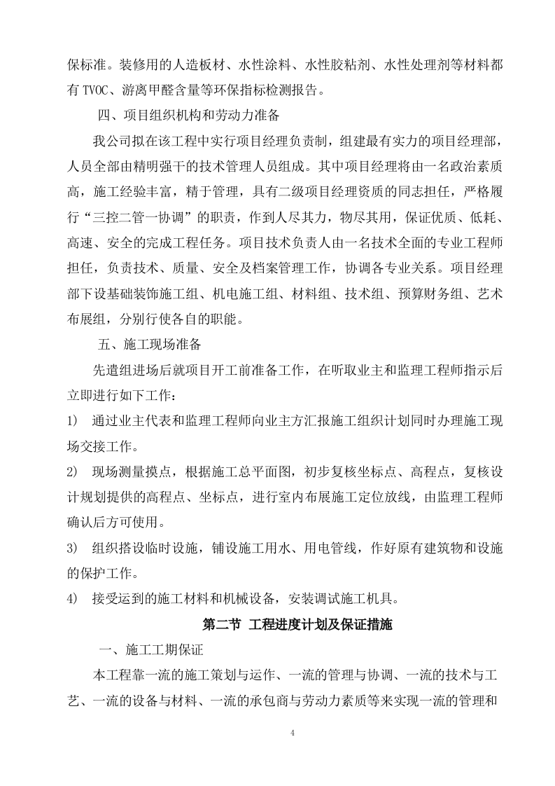 学校文化建设技术标28页.doc 第4页