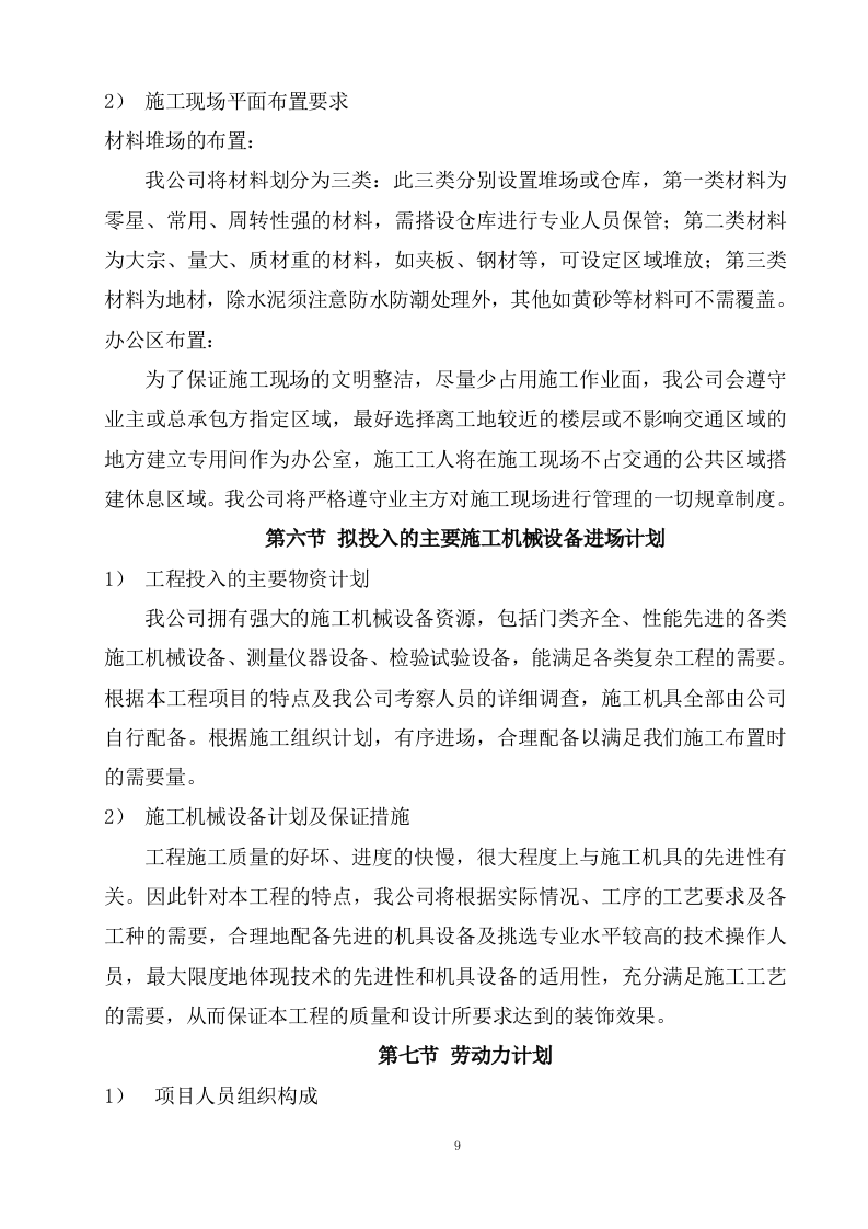 学校文化建设技术标28页.doc 第9页