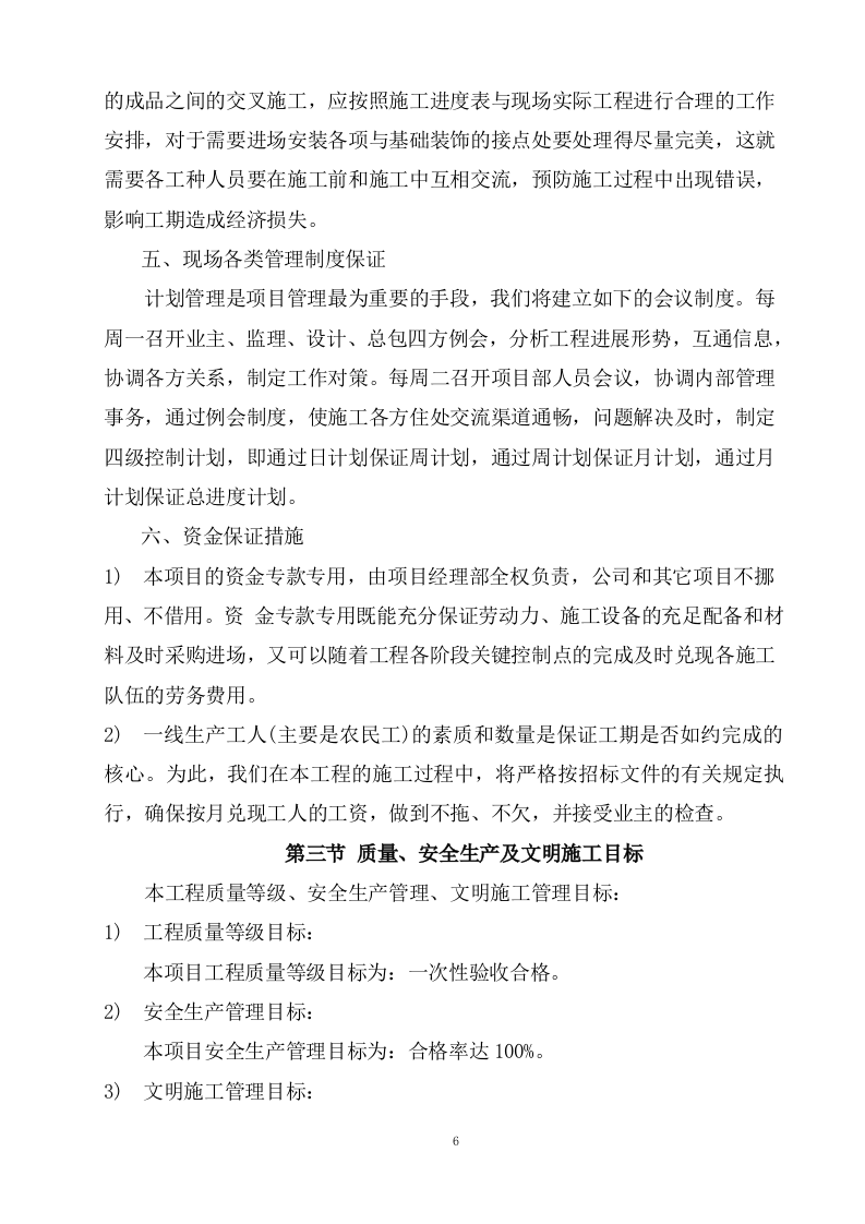 学校文化建设技术标28页.doc 第6页