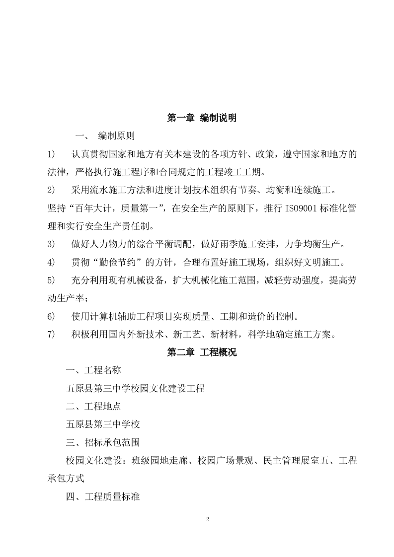 学校文化建设技术标28页.doc 第2页