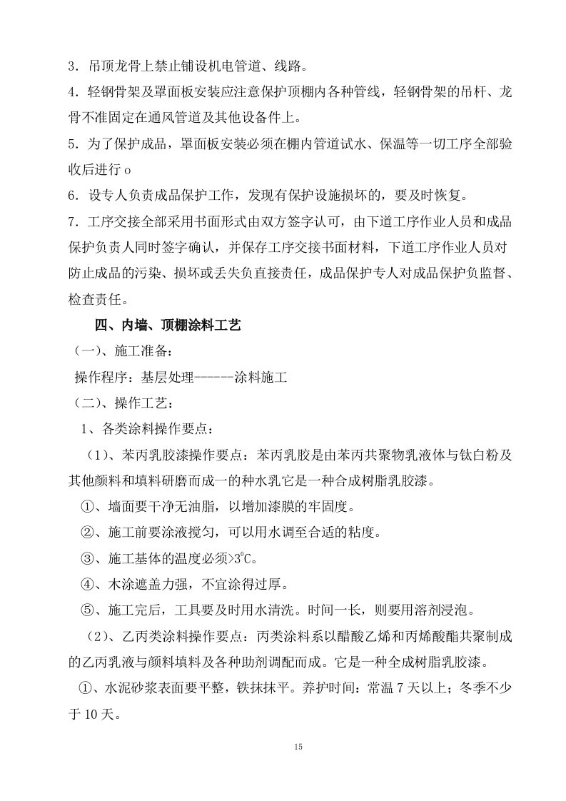 学校文化建设技术标28页.doc 第15页