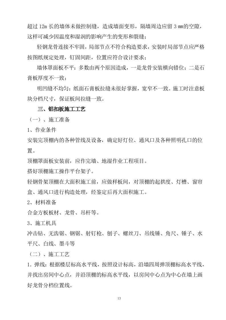 学校文化建设技术标28页.doc 第13页