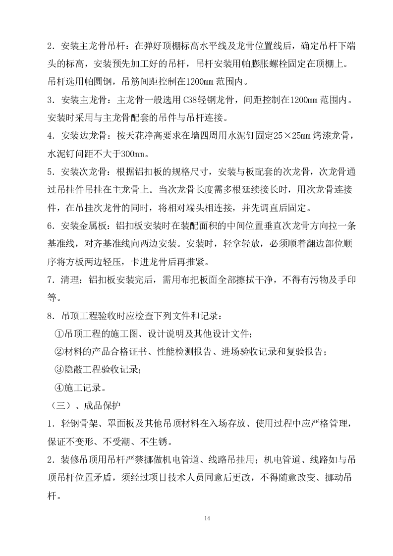 学校文化建设技术标28页.doc 第14页