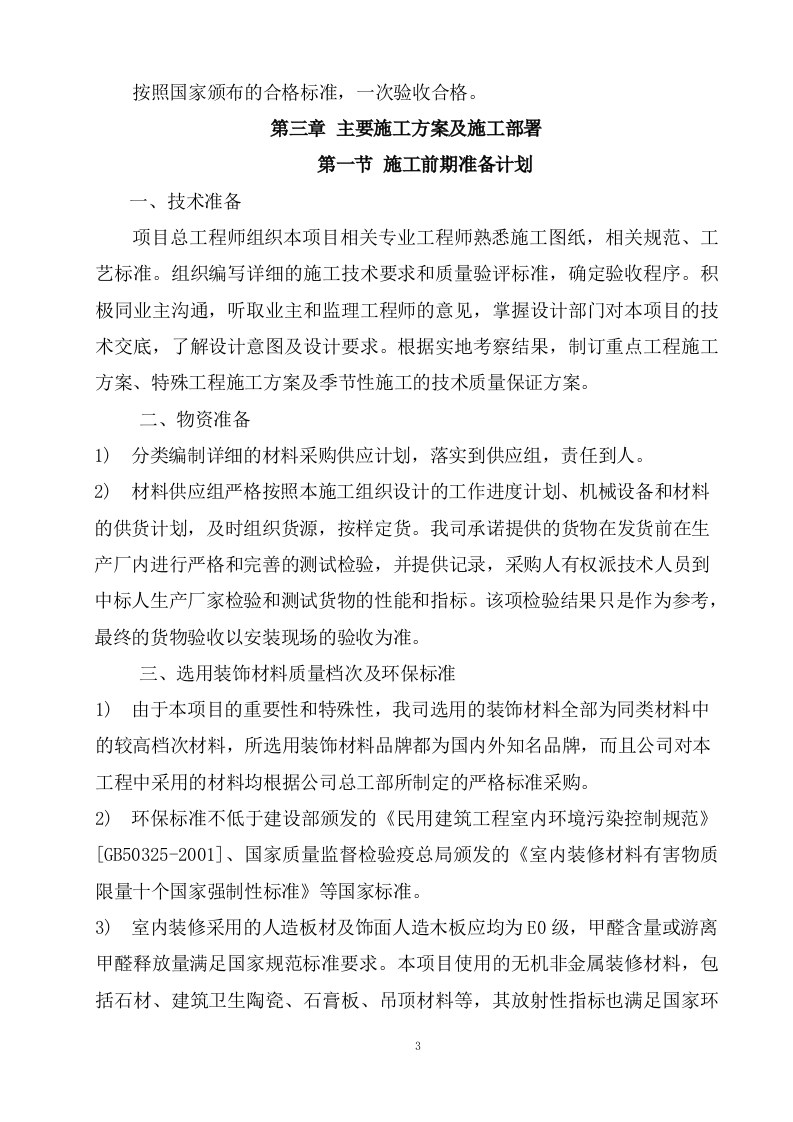 学校文化建设技术标28页.doc 第3页