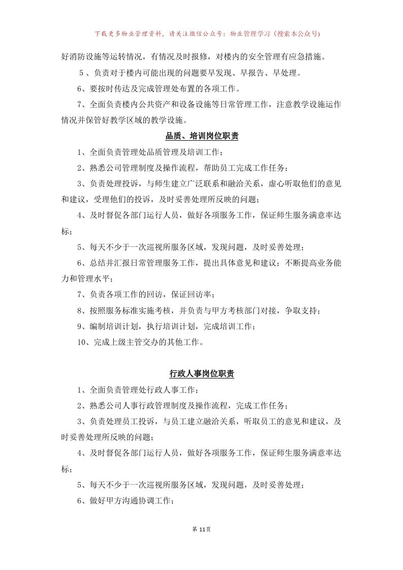 学校物业投标书157页.doc 第13页