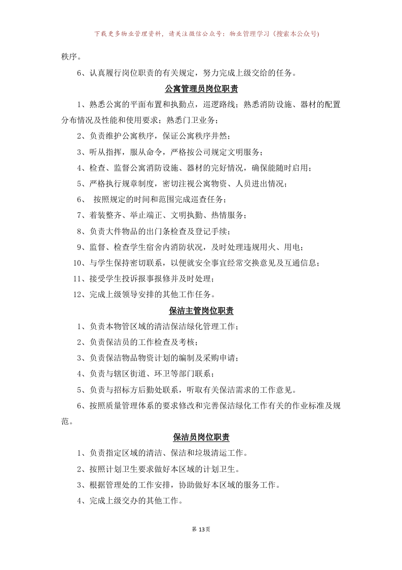 学校物业投标书157页.doc 第15页