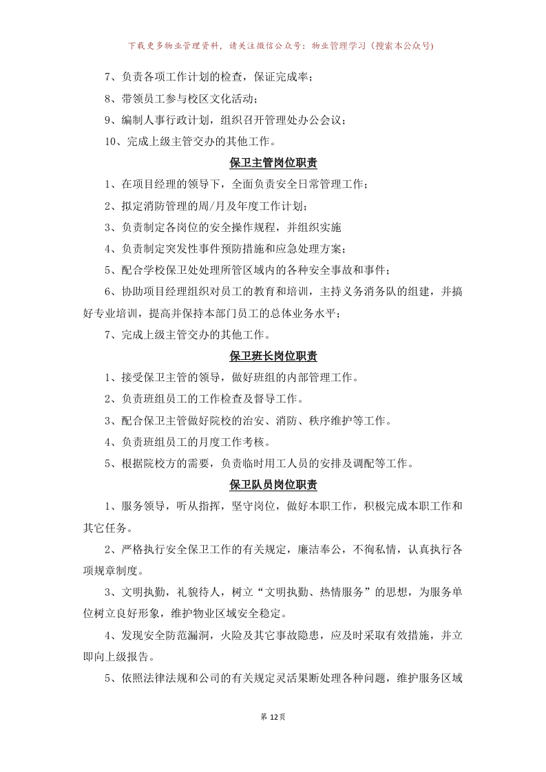 学校物业投标书157页.doc 第14页